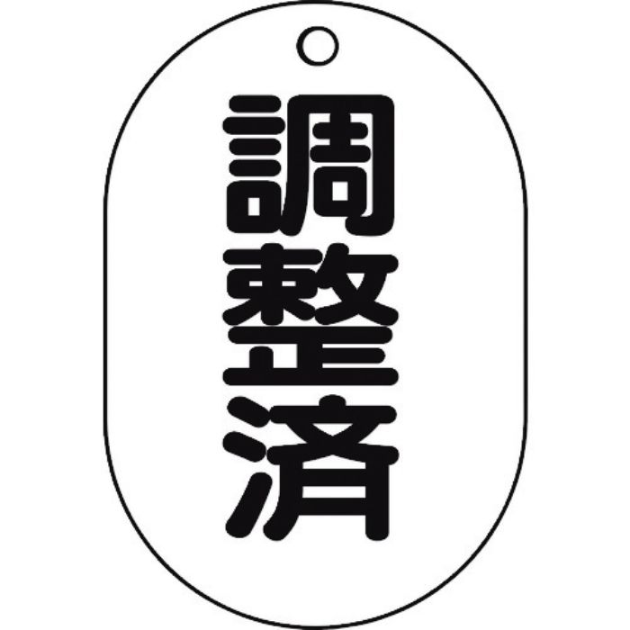 TRUSCO バルブ名表示板 調整済・小判型 5枚組・70X47(Tcode:4895151)