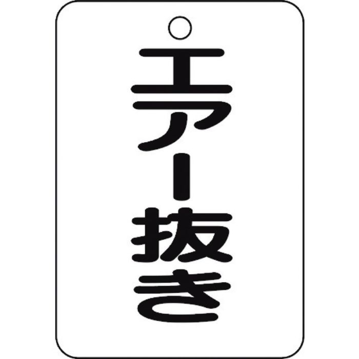 TRUSCO バルブ名表示板 エアー抜き・長角型 5枚組・65X45(Tcode:4895177)