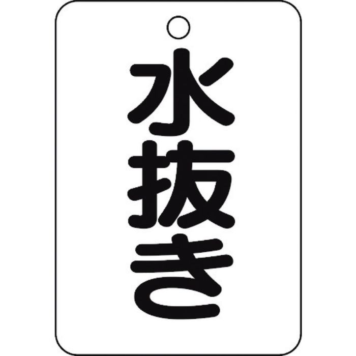 TRUSCO バルブ名表示板 水抜き・長角型 5枚組・65X45(Tcode:4895185)