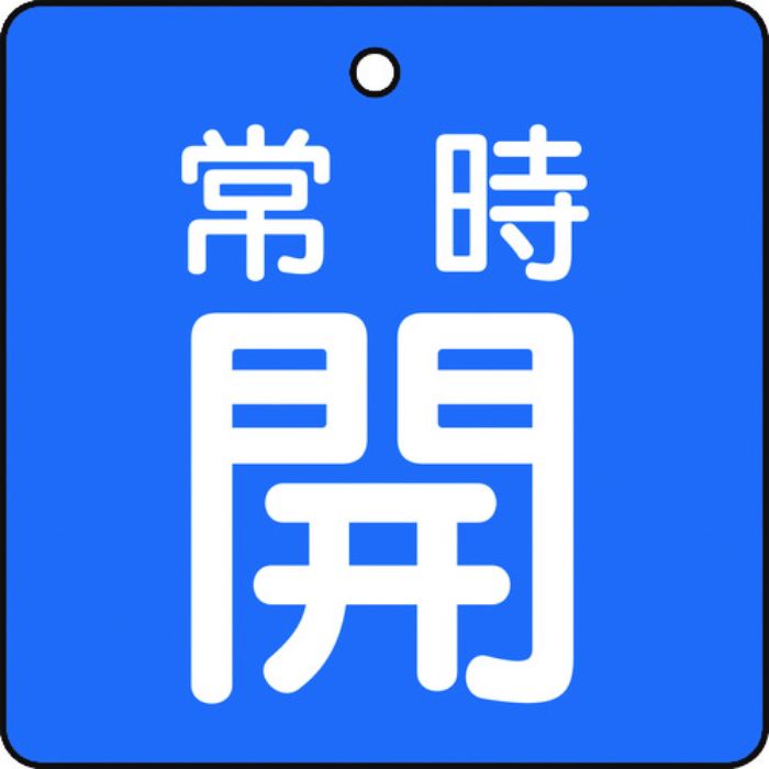 TRUSCO バルブ開閉表示板 常時開 青地 5枚組 50×50×2(Tcode:4155564)