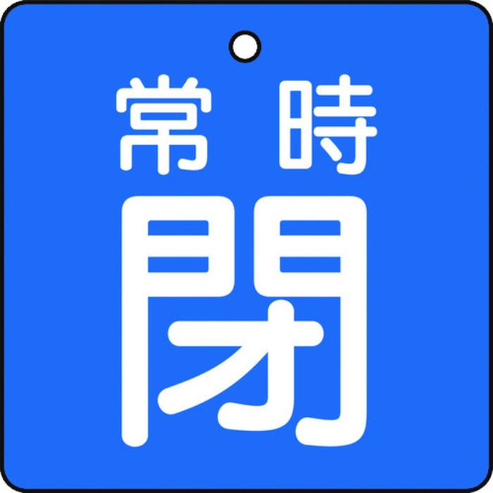 TRUSCO バルブ開閉表示板 常時閉 青地 5枚組 50×50×2(Tcode:4155611)