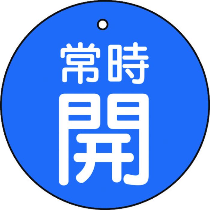 TRUSCO バルブ開閉表示板 常時開 青地5枚組 30Ф(Tcode:4155581)