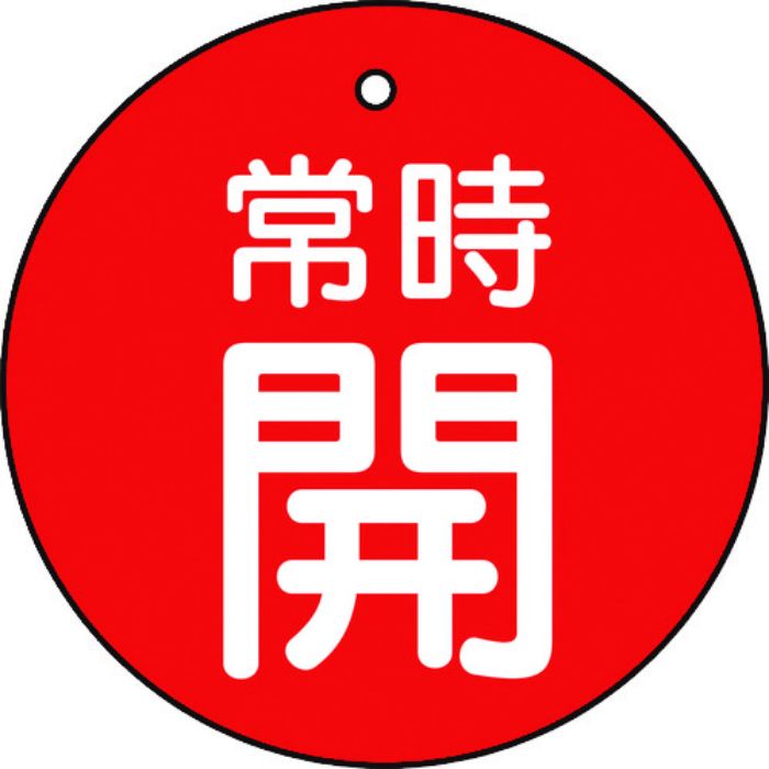TRUSCO バルブ開閉表示板 常時開 赤 5枚組 50Ф(Tcode:4155483)