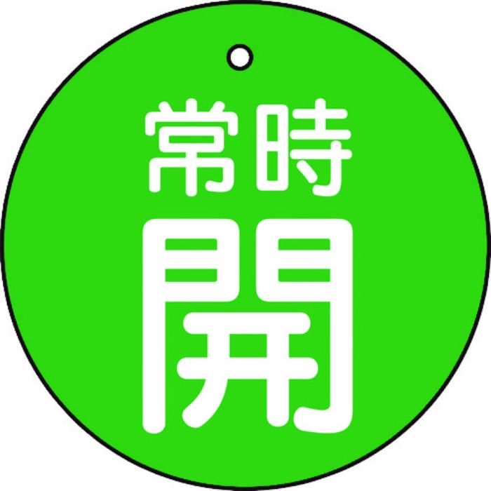 TRUSCO バルブ開閉表示板 常時開 緑 5枚組 50Ф(Tcode:4155467)