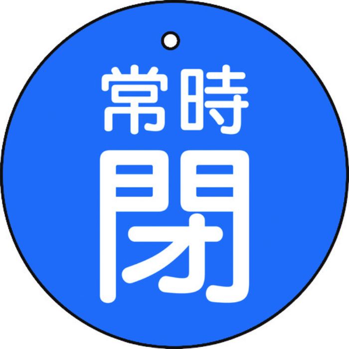 TRUSCO バルブ開閉表示板 常時閉 青 5枚組 50Ф(Tcode:4155505)
