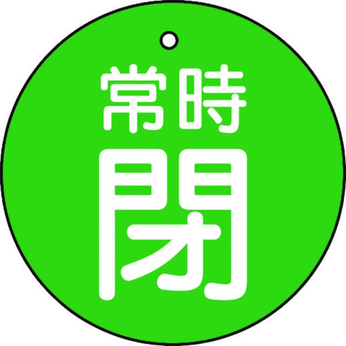 TRUSCO バルブ開閉表示板 常時閉 緑 5枚組 50Ф(Tcode:4155491)