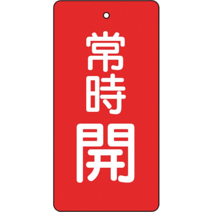 TRUSCO バルブ開閉表示板 常時開 赤地 5枚組 80×40×2(Tcode:4155653)