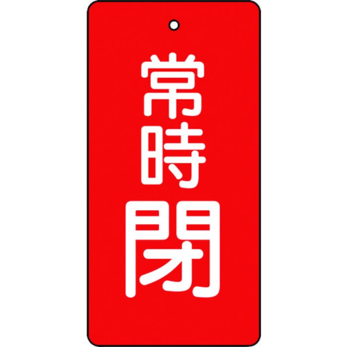 TRUSCO バルブ開閉表示板 常時閉 赤地 5枚組 80×40×2(Tcode:4155548)