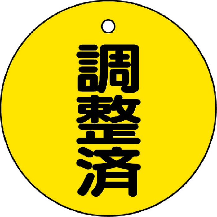 TRUSCO バルブ開閉表示板 調整済・5枚組・50Ф(Tcode:4895282)