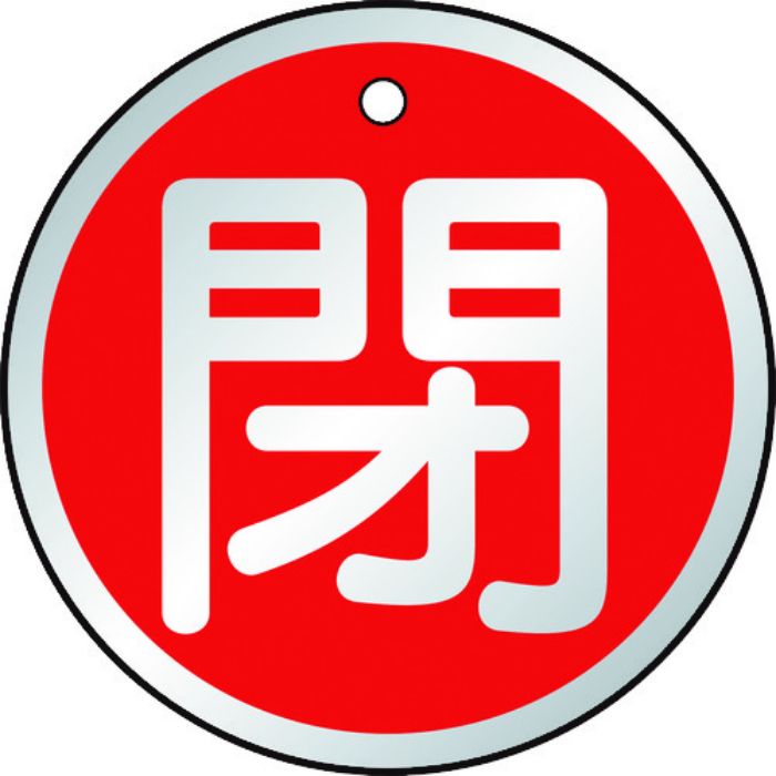 TRUSCO バルブ開閉表示板 閉 赤 5枚組 50Ф(Tcode:4155785)