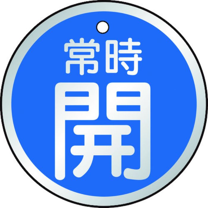TRUSCO バルブ開閉表示板 常時開 青 5枚組 50Ф(Tcode:4155793)