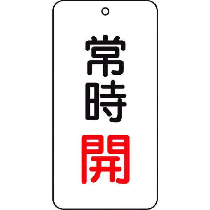 TRUSCO バルブ表示板 常時開 5枚組 80×40×2(Tcode:4155840)