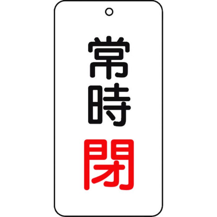 TRUSCO バルブ表示板 常時閉 5枚組 80×40×2(Tcode:4155874)