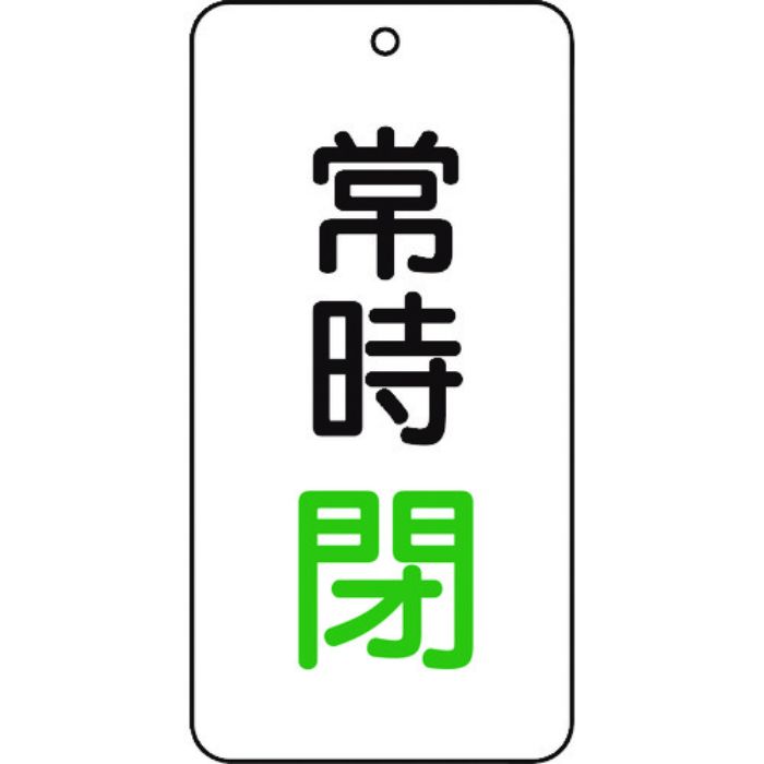 TRUSCO バルブ表示板 常時閉 5枚組 80×40×2(Tcode:4155882)