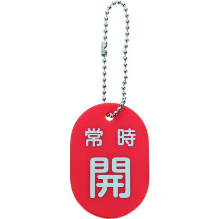 TRUSCO バルブ開閉札 常時開 赤 ボールチェーン付(Tcode:2066159)