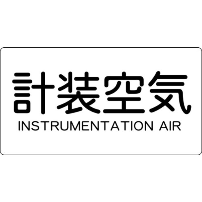 TRUSCO 配管用ステッカー 計装空気 横 大 5枚入(Tcode:4457617)