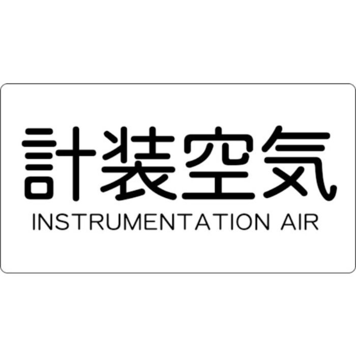 TRUSCO 配管用ステッカー 計装空気 横 小 5枚入(Tcode:4457633)