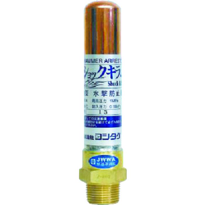 ヨシタケ 水撃防止器 15A(Tcode:3826309)