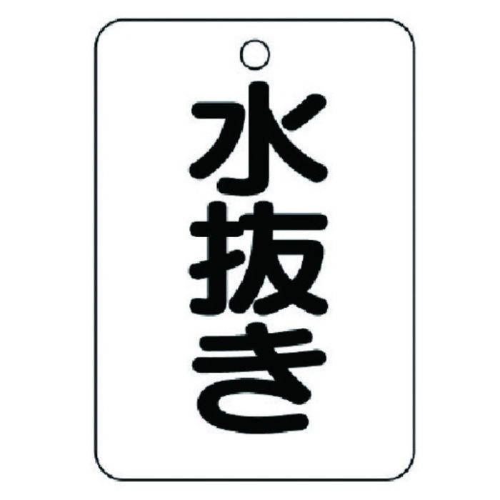 ユニット　バルブ名表示板(長角型)　水抜き・5枚組・65X45