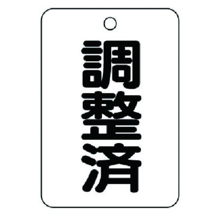 ユニット　バルブ名表示板(長角型)　調整済・5枚組・65X45