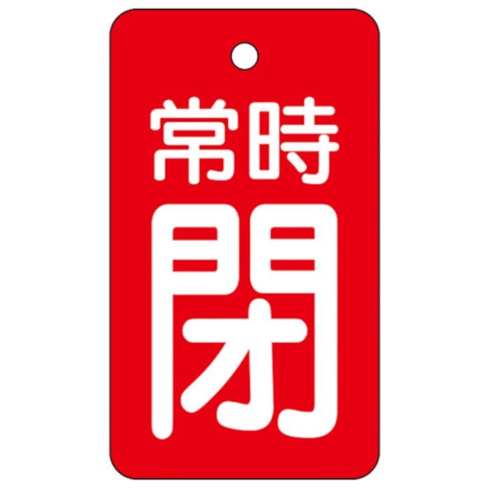 ユニット　バルブ開閉表示板　常時閉・赤地