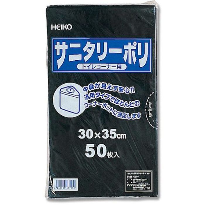 HEIKO サニタリーポリ LD 50枚入り(Tcode:3418496)