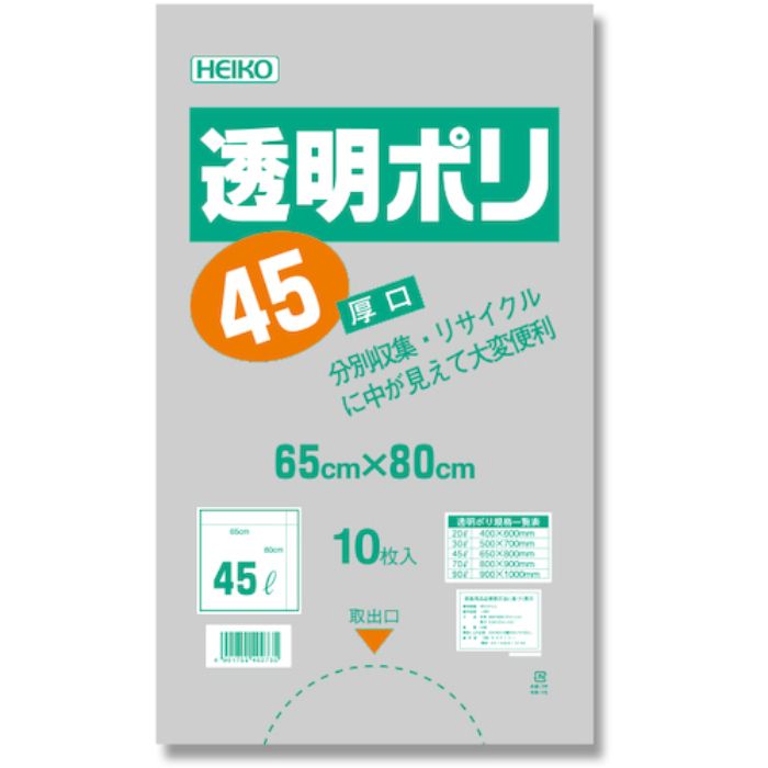 HEIKO ゴミ袋 LD 透明ポリ 厚口04 45L 10枚入り(Tcode:3429749)