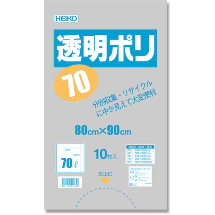 HEIKO ゴミ袋 LD 透明ポリ 04 70L 10枚入り(Tcode:3424991)
