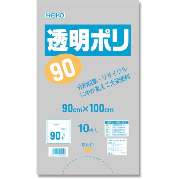HEIKO ゴミ袋 LD 透明ポリ 05 90L 10枚入り(Tcode:3432840)