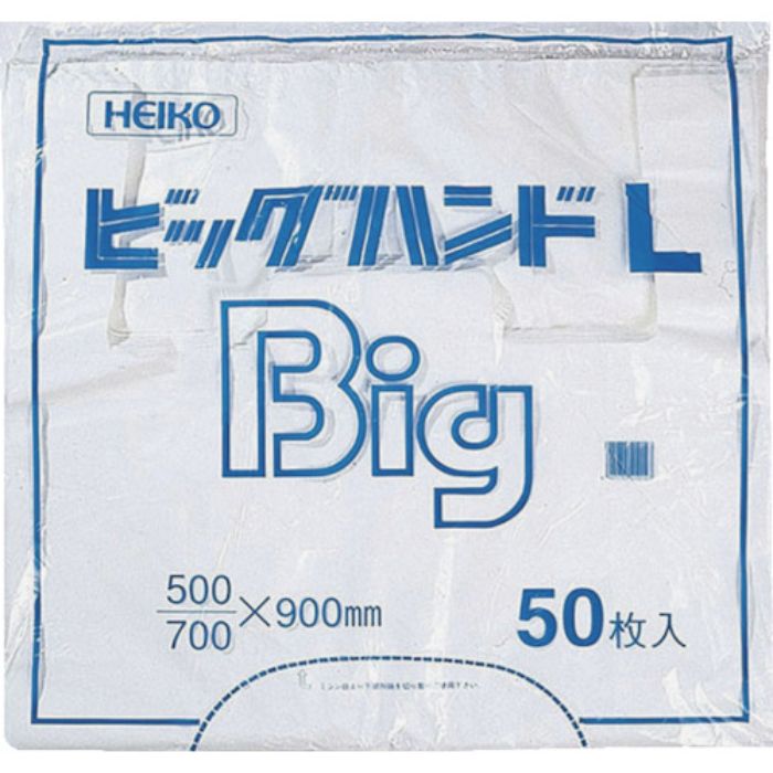 HEIKO レジ袋 ビッグハンドハイパー L 50枚入り(Tcode:2498626)