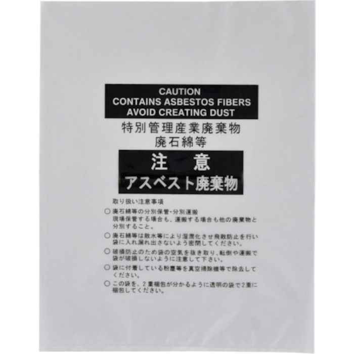 緑十字 アスベスト(石綿)廃棄物袋専用透明袋 アスベスト-15T 850×670mm 10枚組 PE(Tcode:8148487)