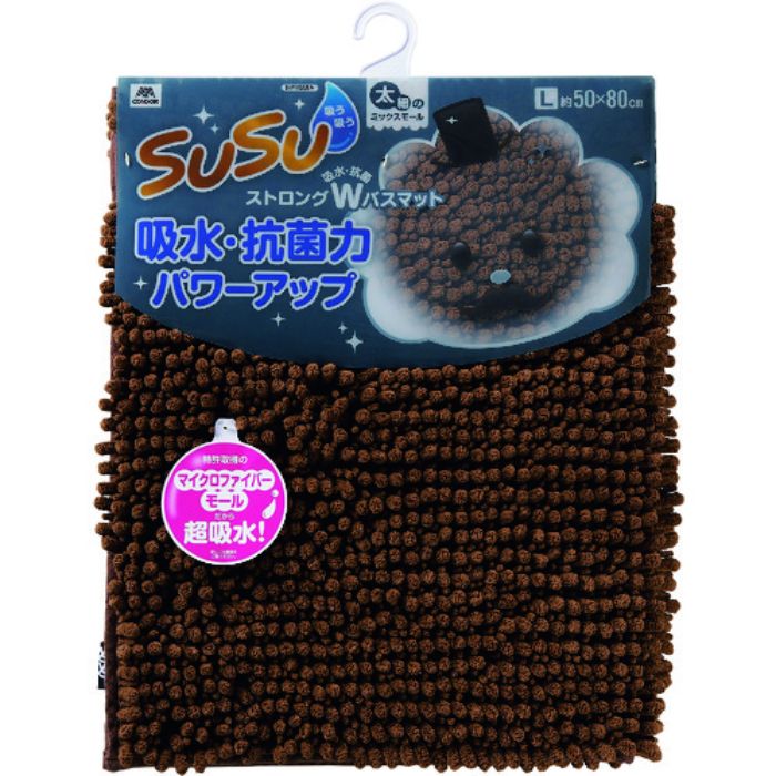 コンドル バスマット スウスウ抗菌ストロングW 50×80 チョコレートブラウン(Tcode:2085204)
