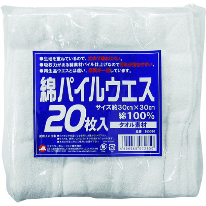 ミタニ 綿パイルウエス 20枚組(Tcode:1396266)