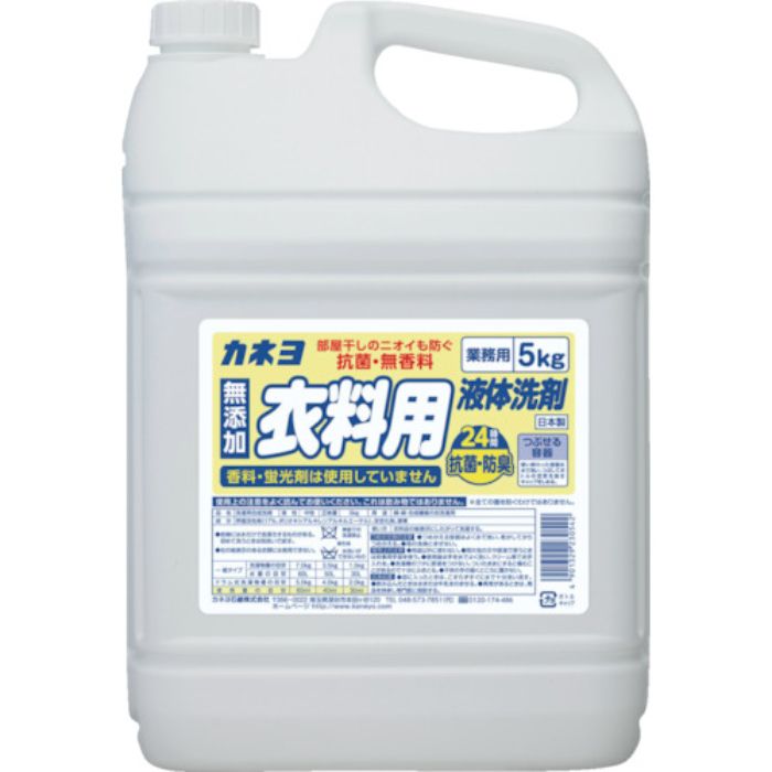 カネヨ 抗菌・無香料衣料用洗剤5Kg(Tcode:3458584)