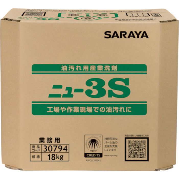 サラヤ 油汚れ用産業洗剤 ニュー3S 18kg八角BIB(Tcode:2568907)