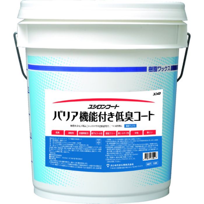 ユシロ 樹脂ワックス バリア機能付き低臭コート 容量18L(Tcode:8557553)