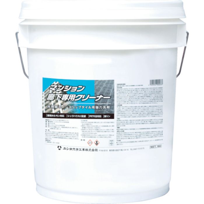 ユシロ 床用洗剤 マンション廊下専用クリーナー 容量18L(Tcode:8193512)