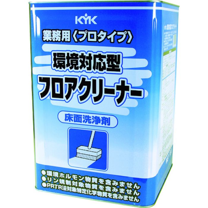 KYK 環境対応型フロアクリーナー 18L(Tcode:4967569)