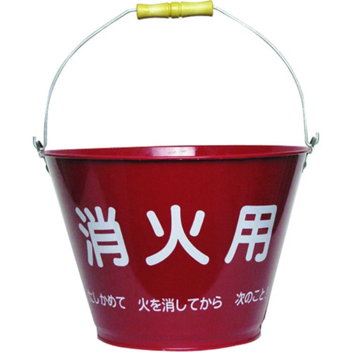 緑十字 防災用品 消火バケツ W300×D300×H210mm(Tcode:1056812)