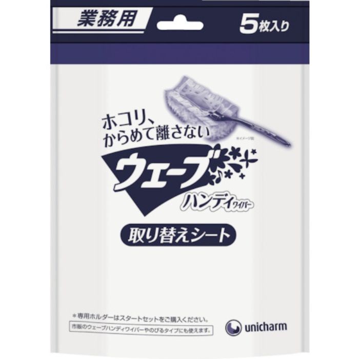 ユニ・チャーム 業務用ウェーブハンディ取替えシ-ト5枚白(Tcode:7604246)