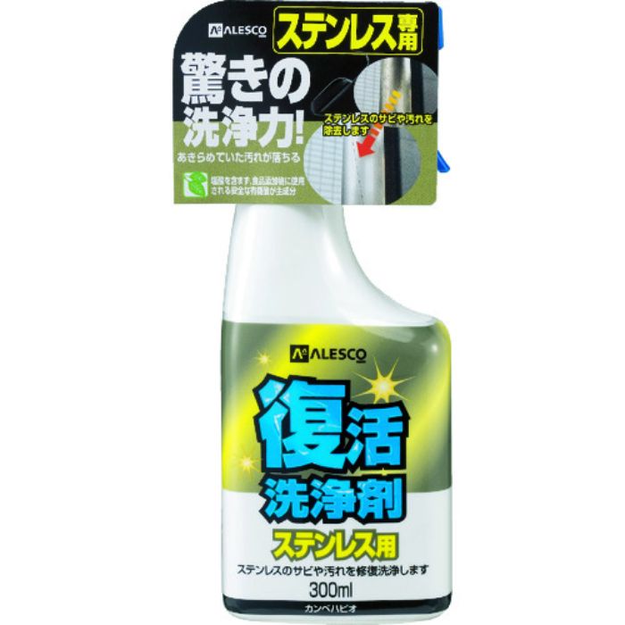 KANSAI 復活洗浄剤300ml ステンレス用(Tcode:3302679)