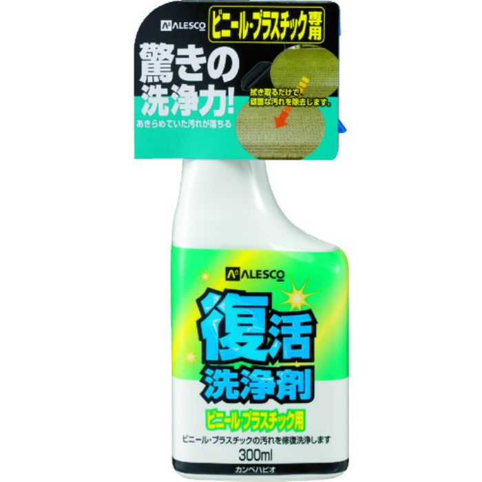 KANSAI 業務用洗剤 復活洗浄剤300ml ビニール・プラスチック用 透明(Tcode:3302687)