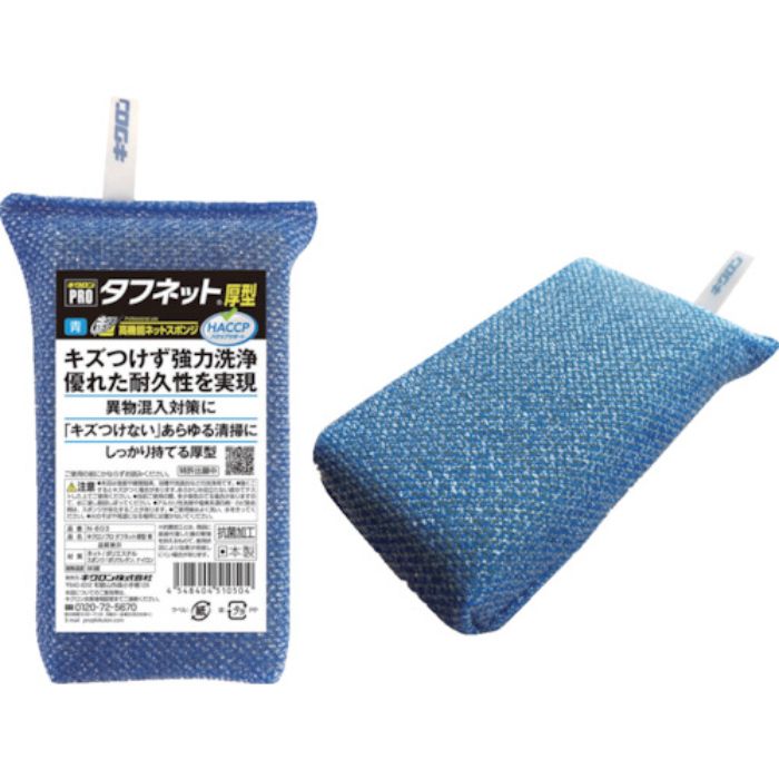 キクロン スポンジ キクロンプロ タフネット 青(Tcode:4935063)