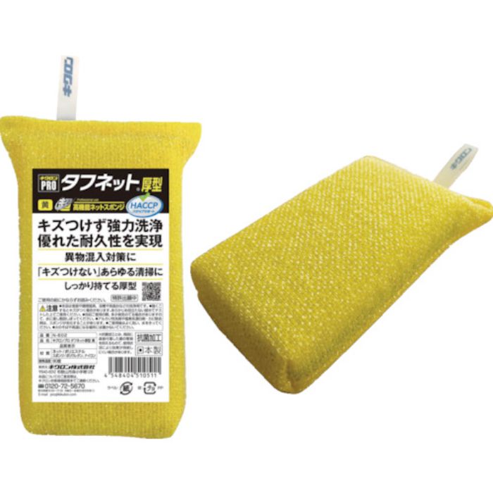 キクロン スポンジ キクロンプロ タフネット 黄(Tcode:4935071)
