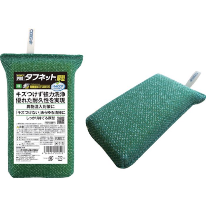 キクロン スポンジ キクロンプロ タフネット 緑(Tcode:4935080)