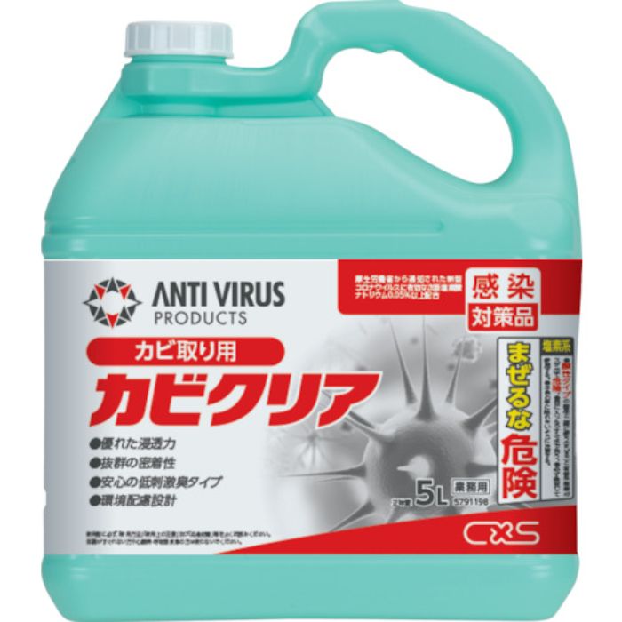 シーバイエス カビ取り用洗浄剤 カビクリア 5L(Tcode:4404467)