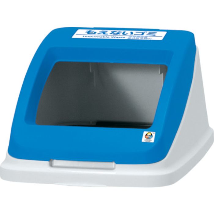 アロン 分別ペールCF50 フタ もえない ブルー(Tcode:4698304)