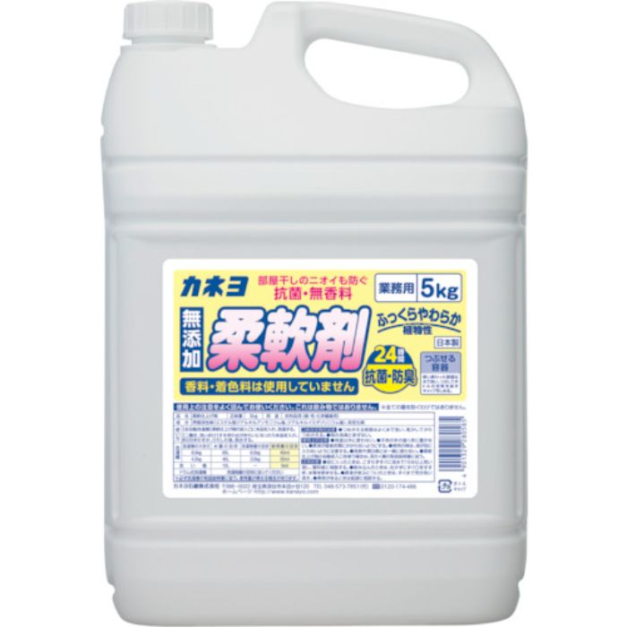 カネヨ 抗菌無香料柔軟剤(Tcode:3374354)