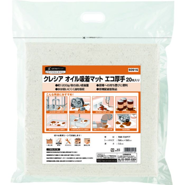 クレシア オイル吸着マット エコ厚手 (20枚入)(Tcode:8566595)