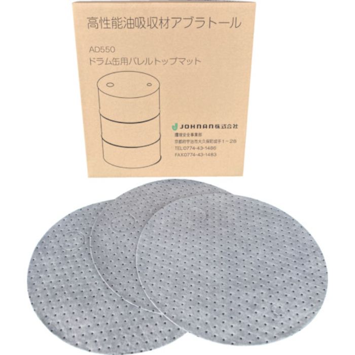 JOHNAN 吸収材(シートタイプ) 油吸収材 ドラム缶用マット (25枚入) 油吸収量20L(Tcode:4693400)